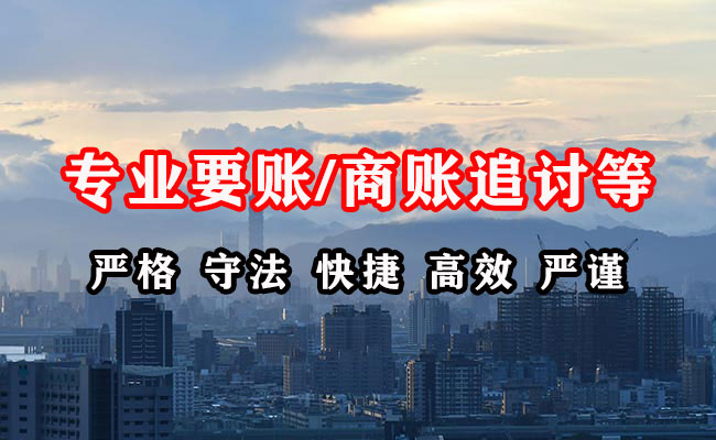 平邑收债公司